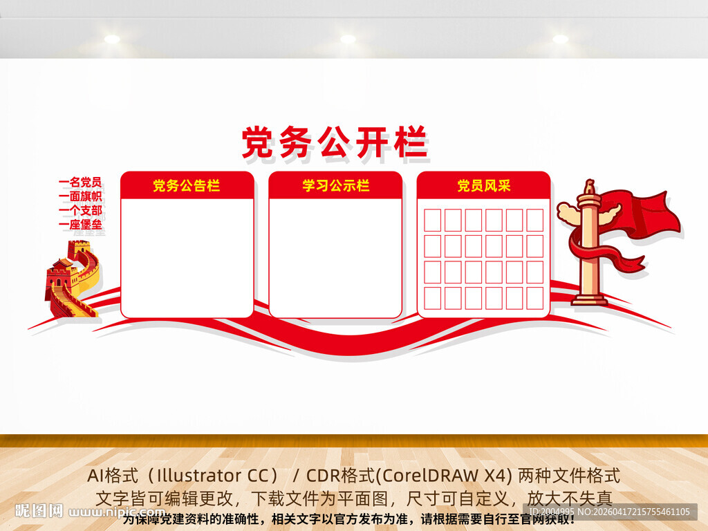 党务公开栏党建宣传栏