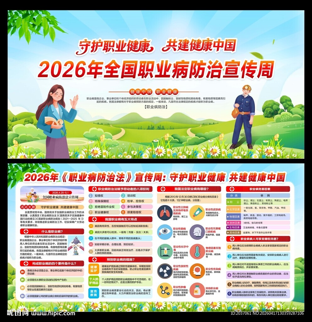2026年职业病防治法  