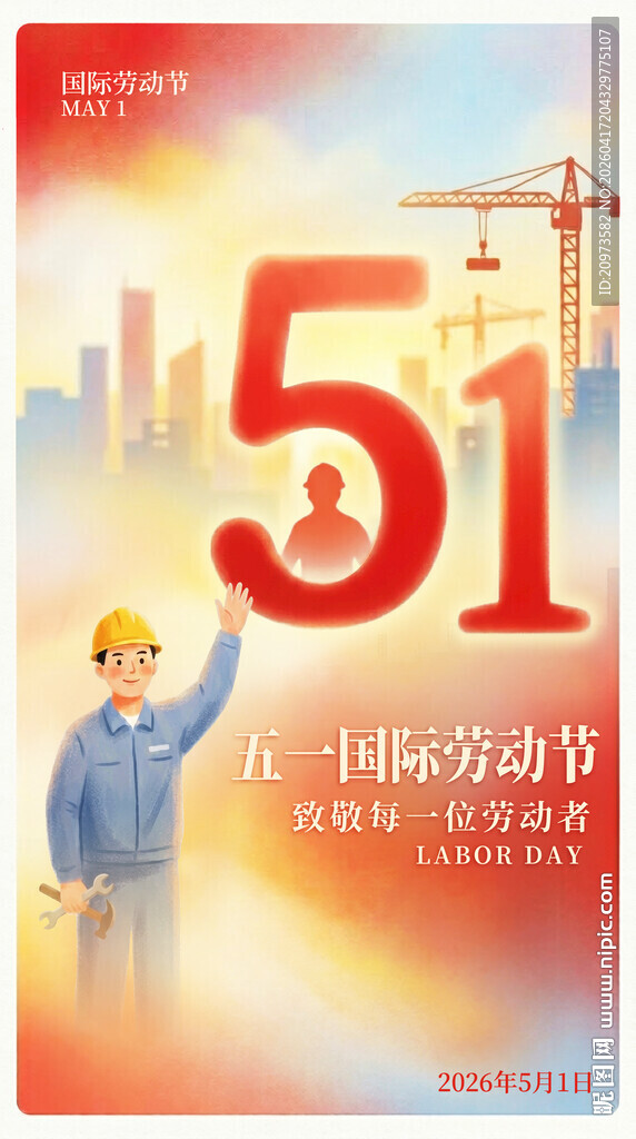 五一劳动节致敬建筑工人