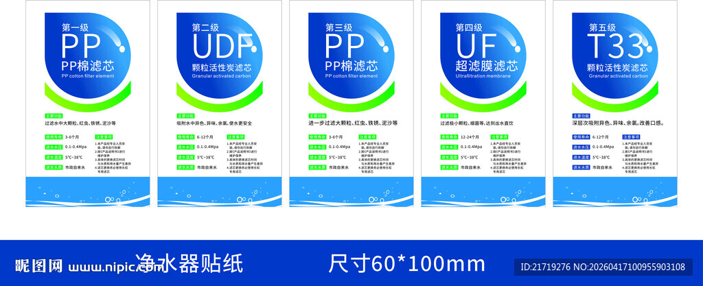 净水器标贴贴纸设计