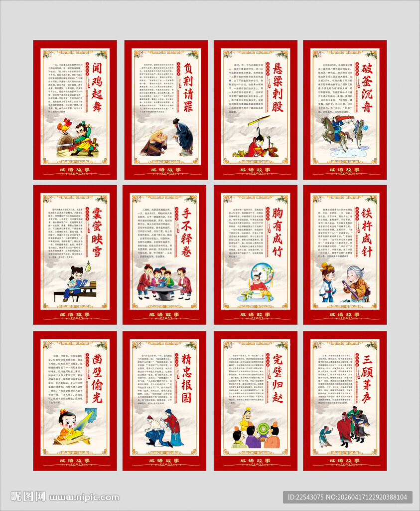励志故事