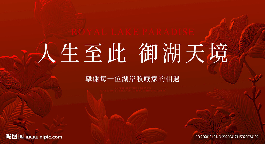 质感红色热销海报