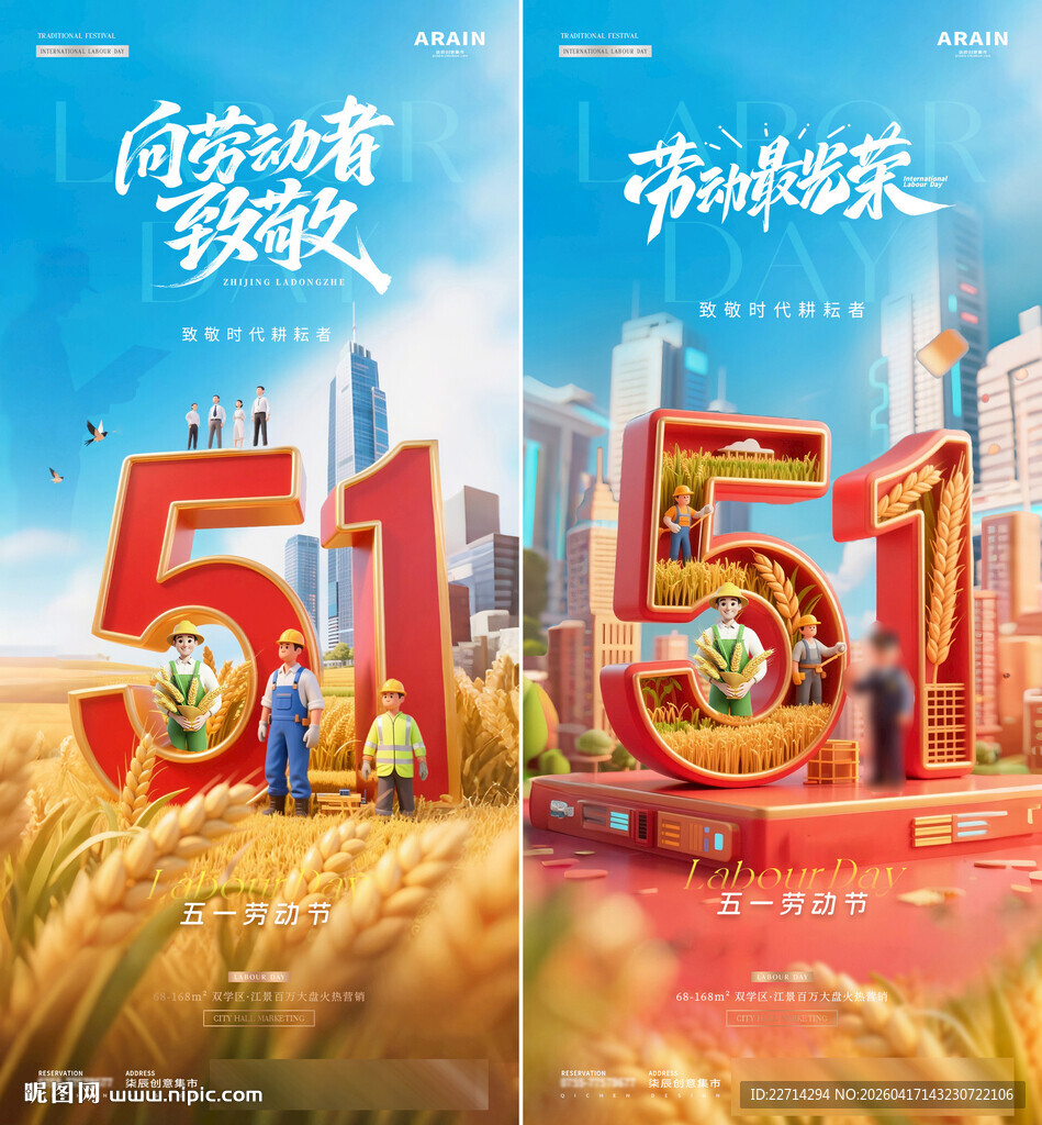 五一劳动节C4D数字风景海报