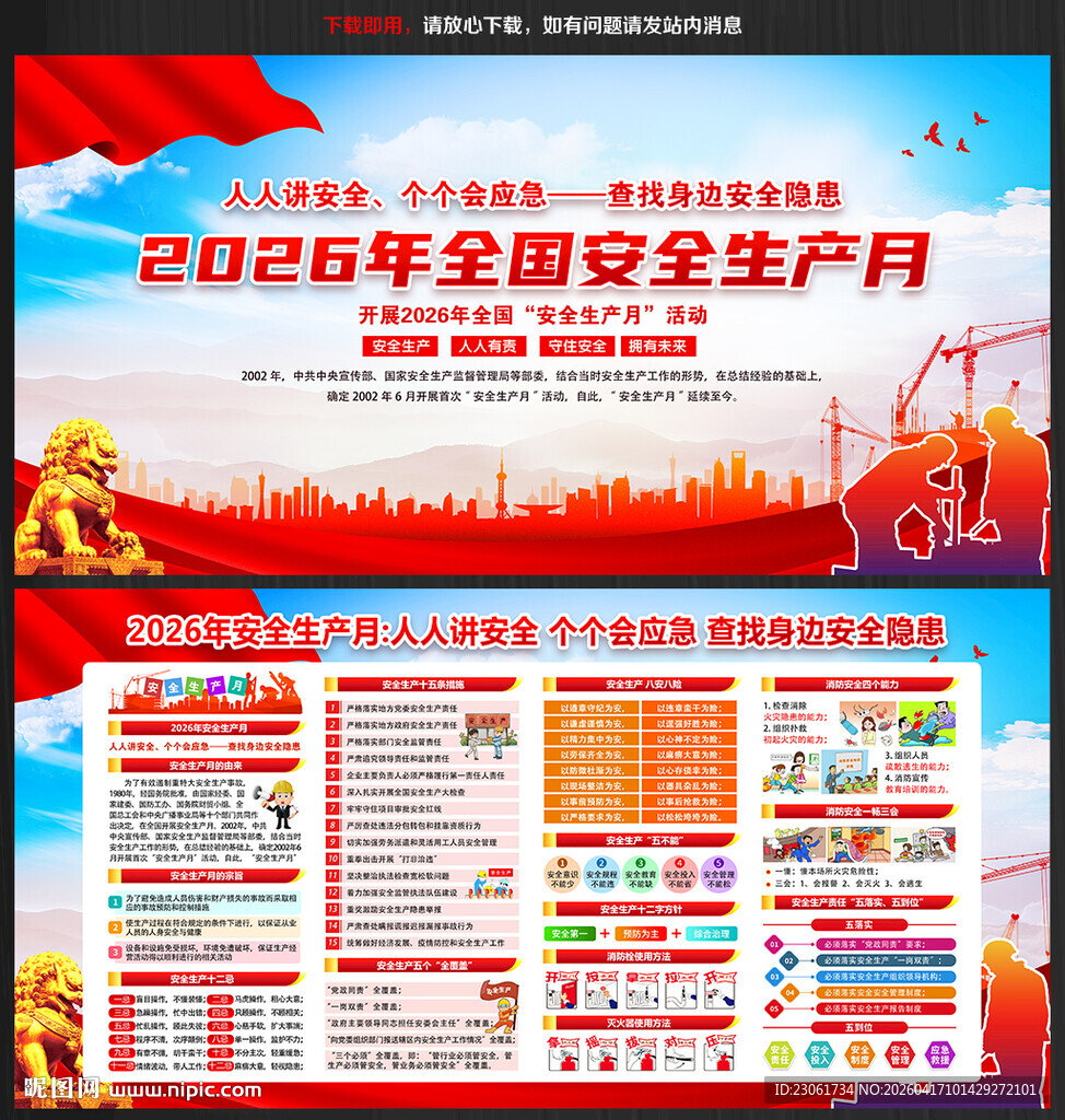 2026安全生产月展板