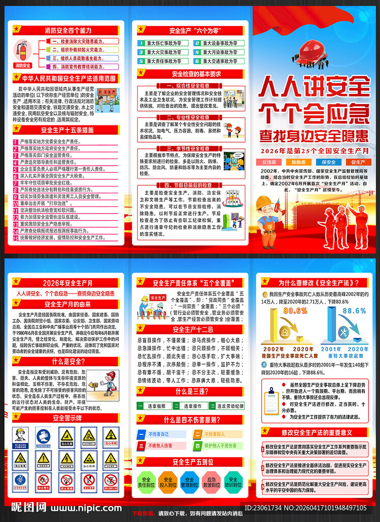2026年安全生产月三折页