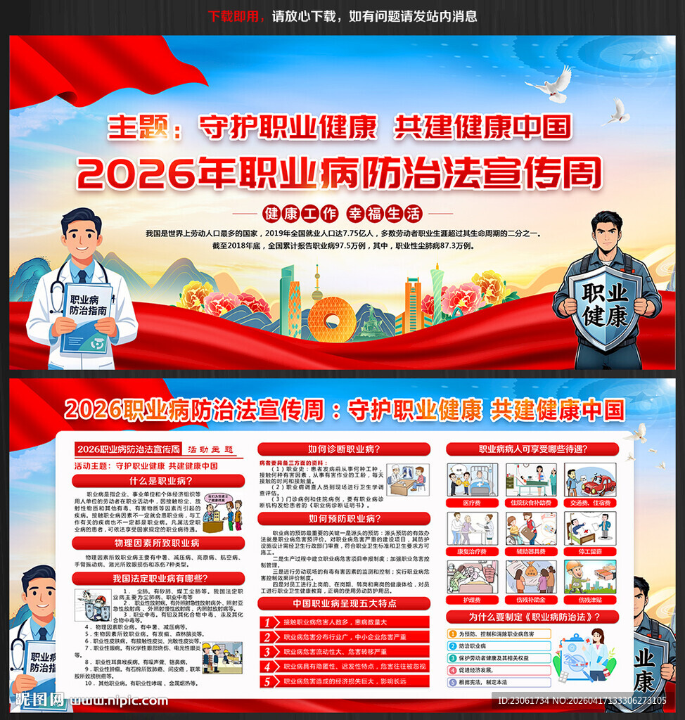 2026职业病防治法宣传