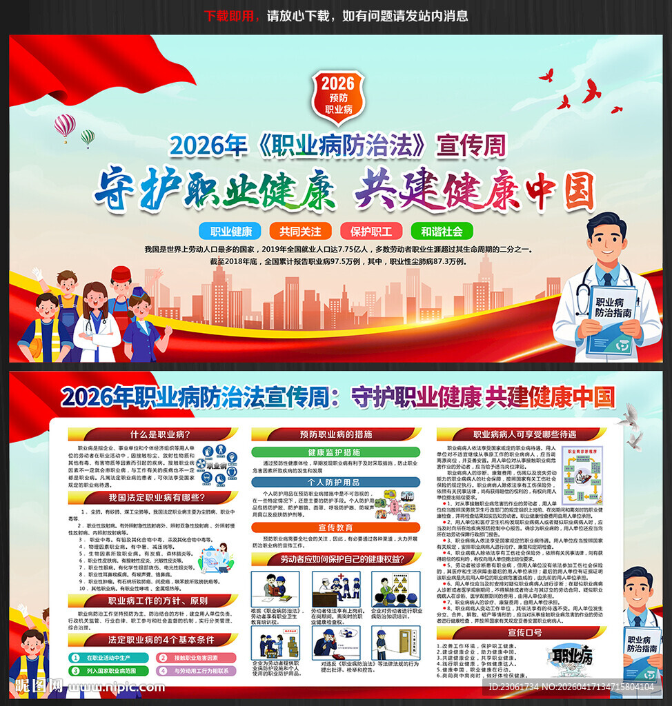 2026年职业病海报