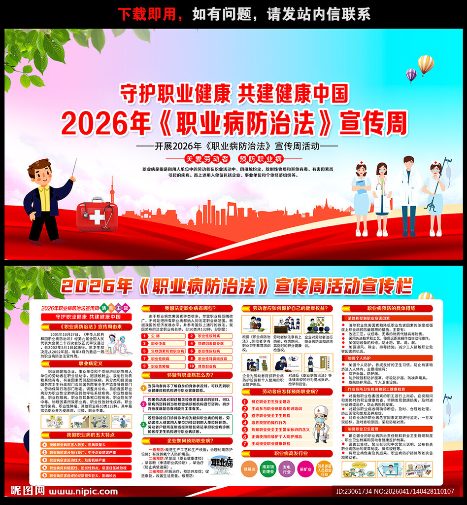 职业病防治法宣传周海报
