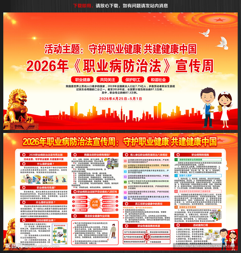 职业卫生健康知识