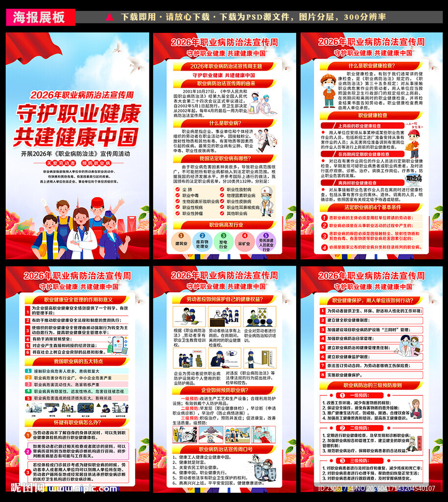 守护职业健康 共建健康中国