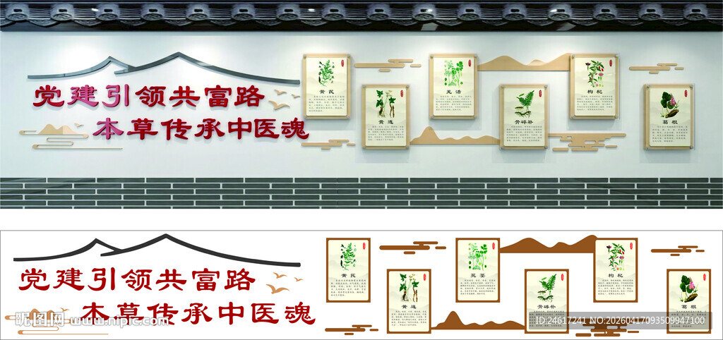 中医文化墙