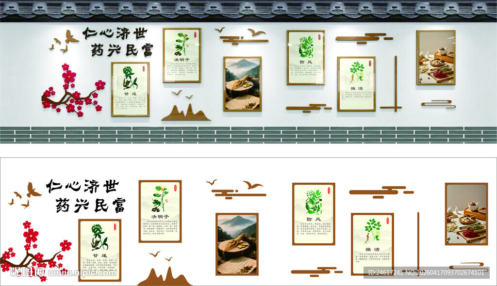 中医文化墙