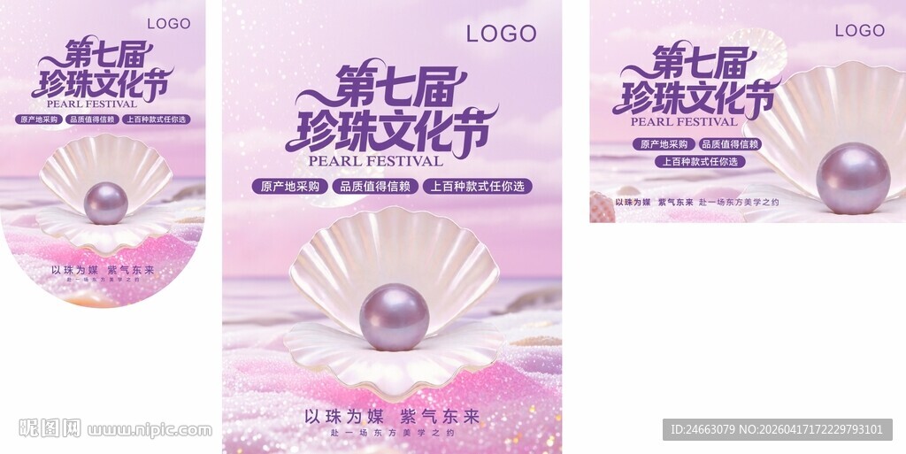 珍珠节珠宝宣传海报