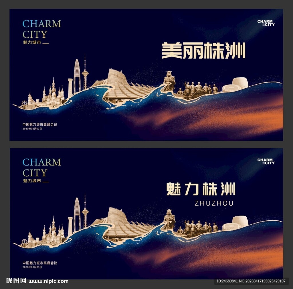 株洲  