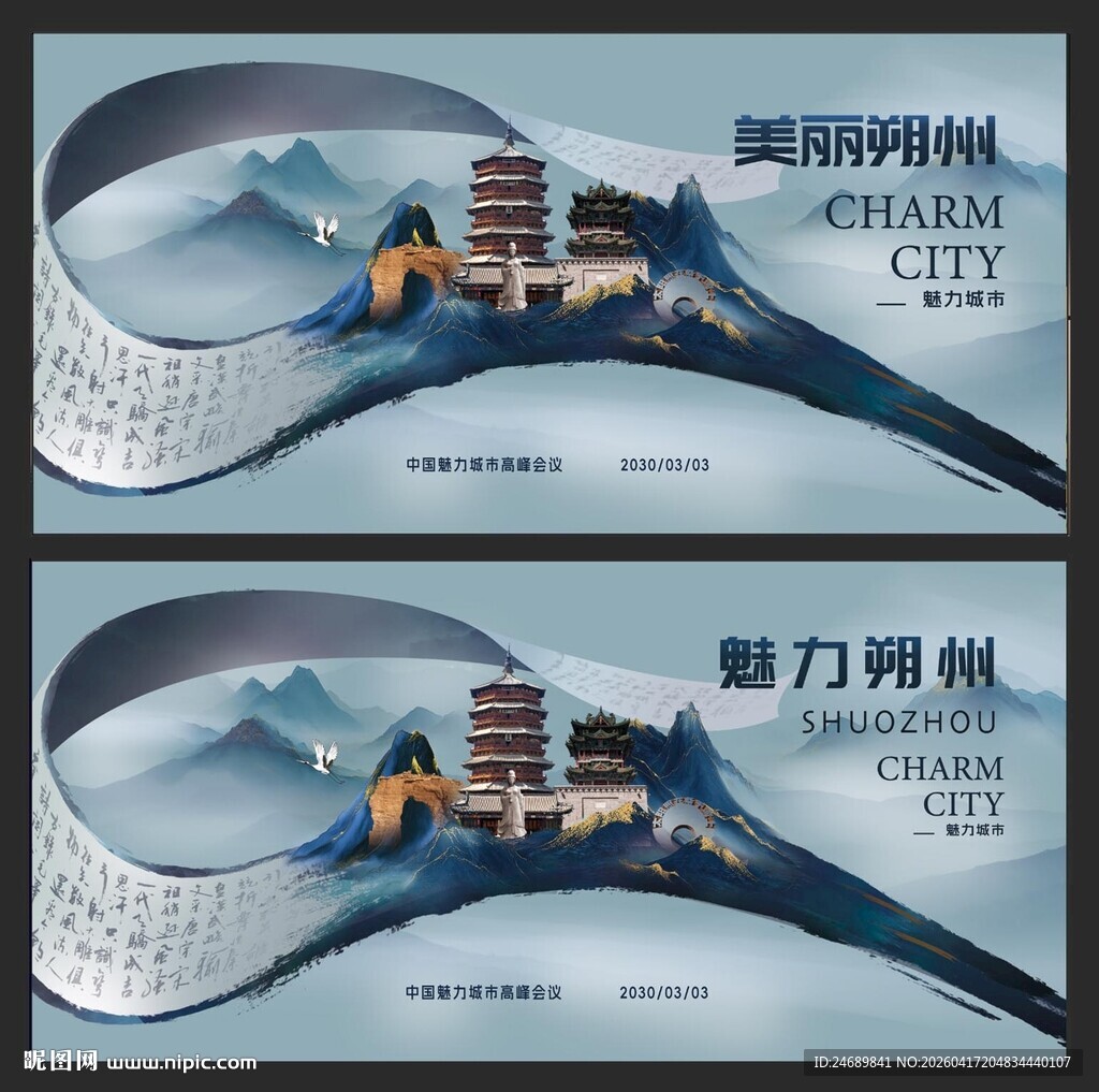 朔州 