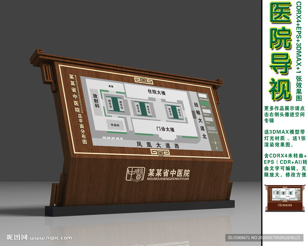 医院平面总布局造型