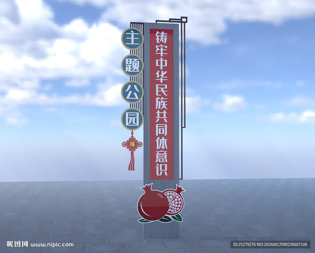 民族团结 文化墙 景观 