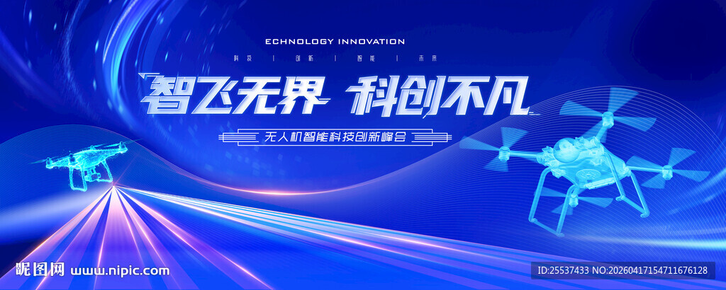 无人机活动低空经济会议