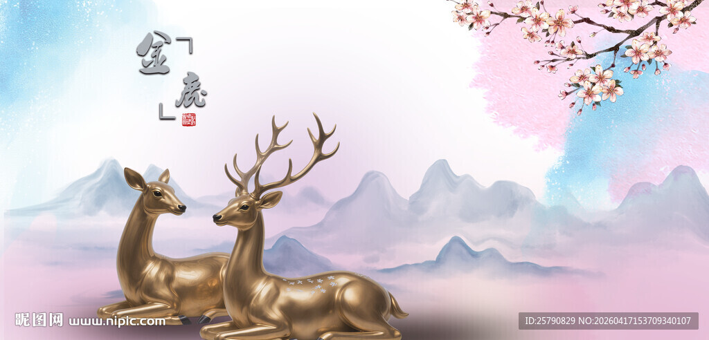 双鹿栖于山水繁花间