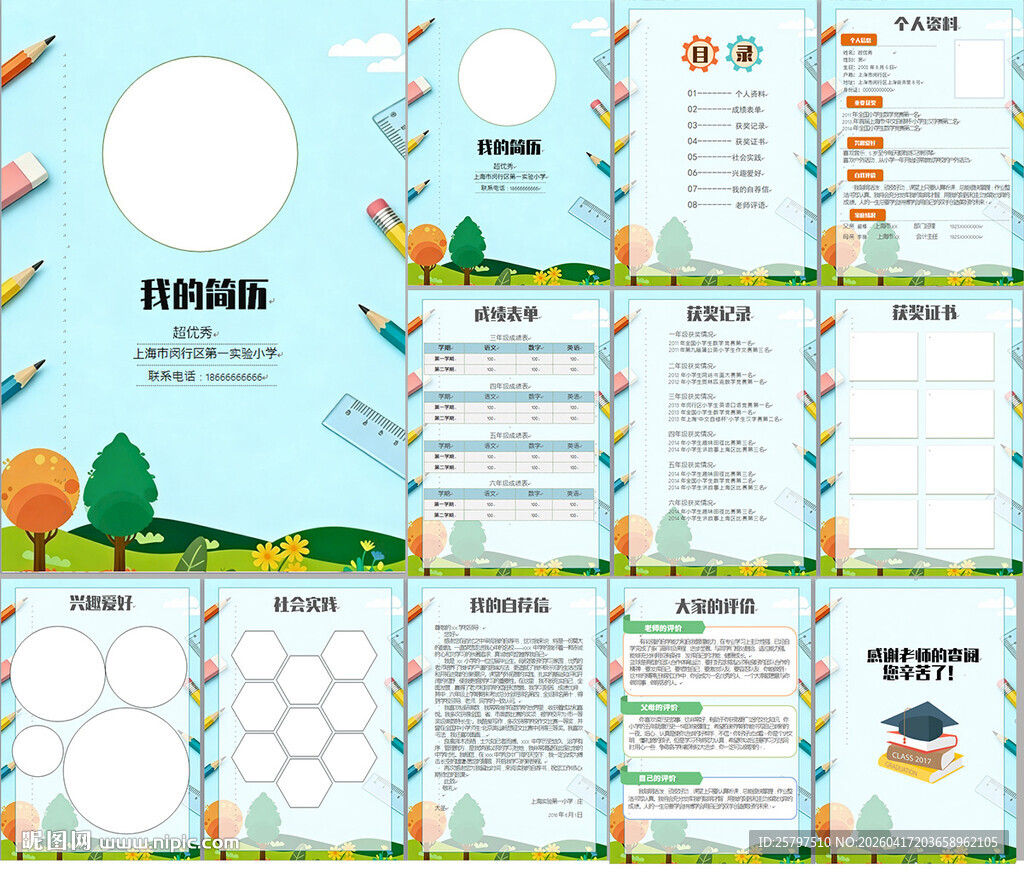 小升初简历WORD模板