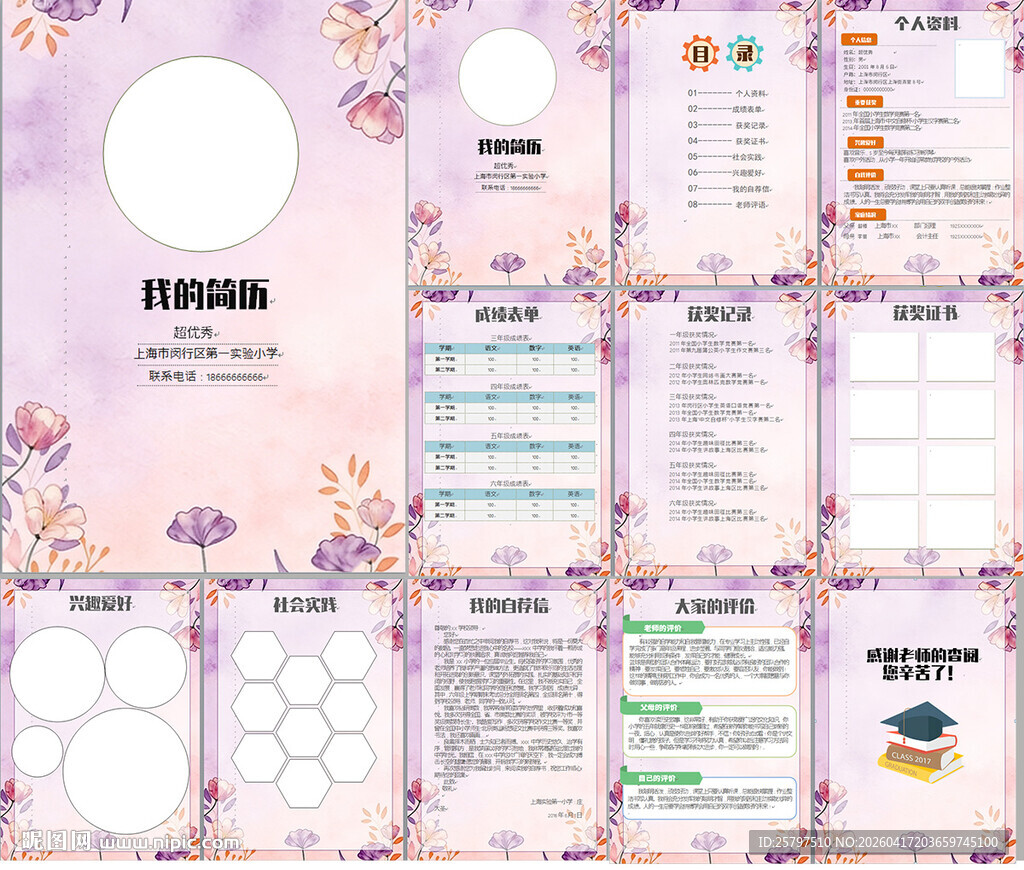 小升初简历WORD模板