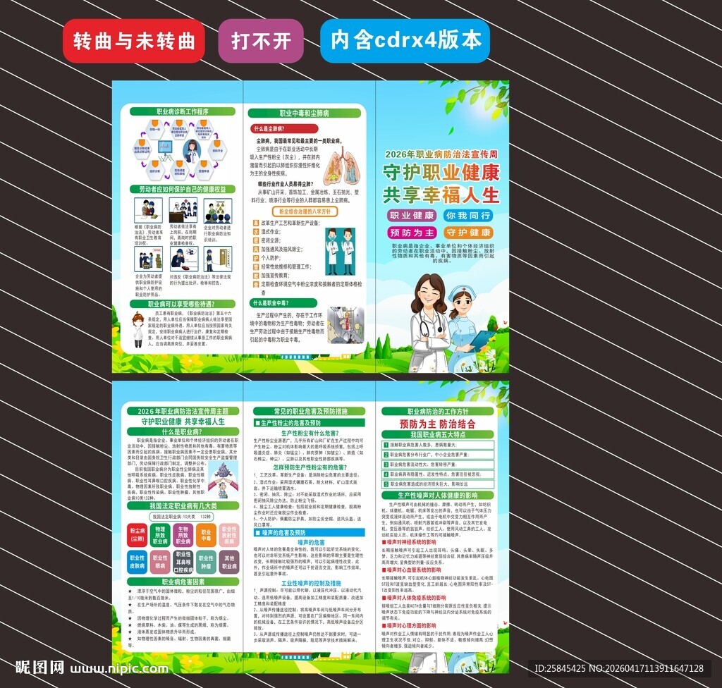 2026职业病防治法宣传周折页