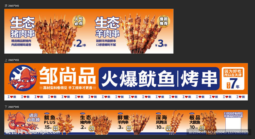 邹尚品火爆鱿鱼烤串店