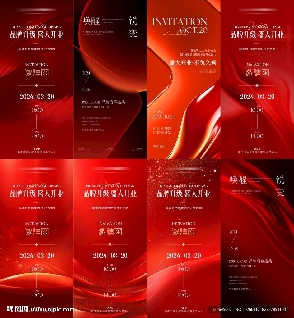 红色渐变商务活动邀请函