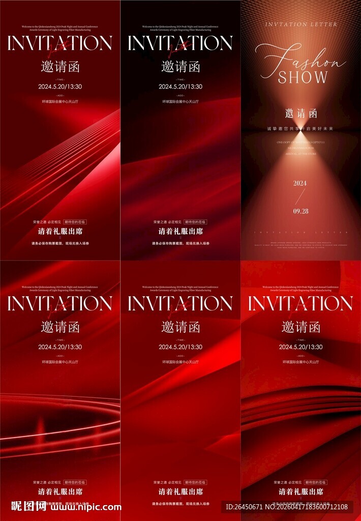 红色渐变创意邀请函设计