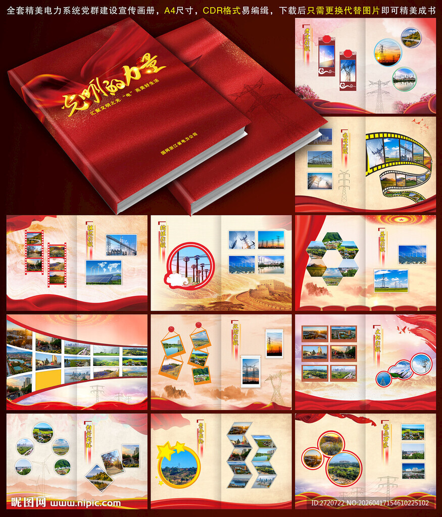 电力党建画册