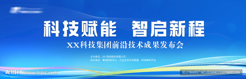 蓝色科技会议背景
