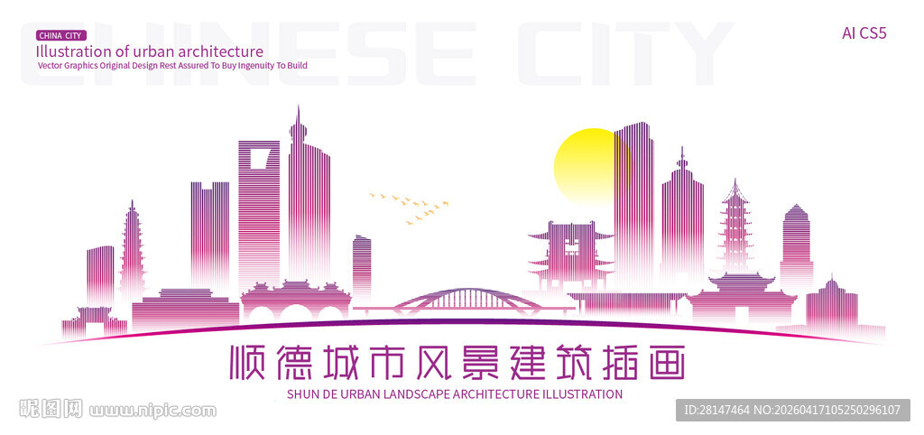 顺德城市建筑插画