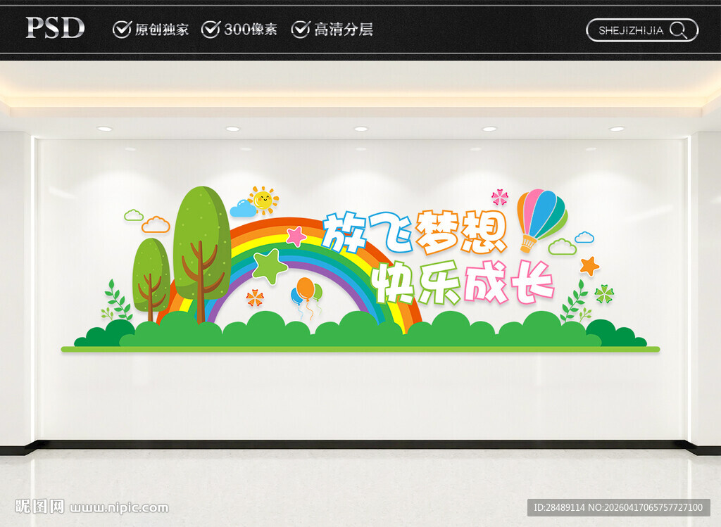 放飞梦想快乐成长