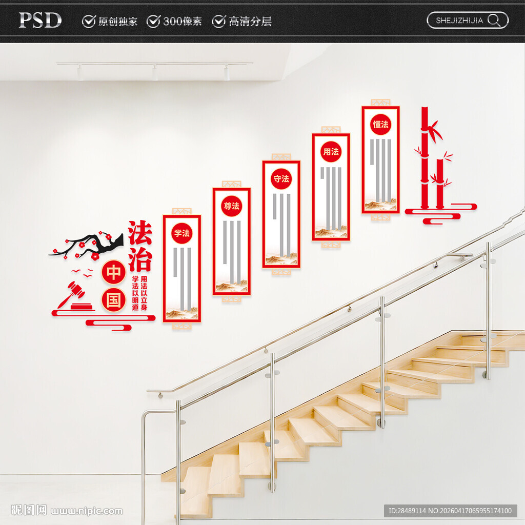 法治中国楼梯文化墙
