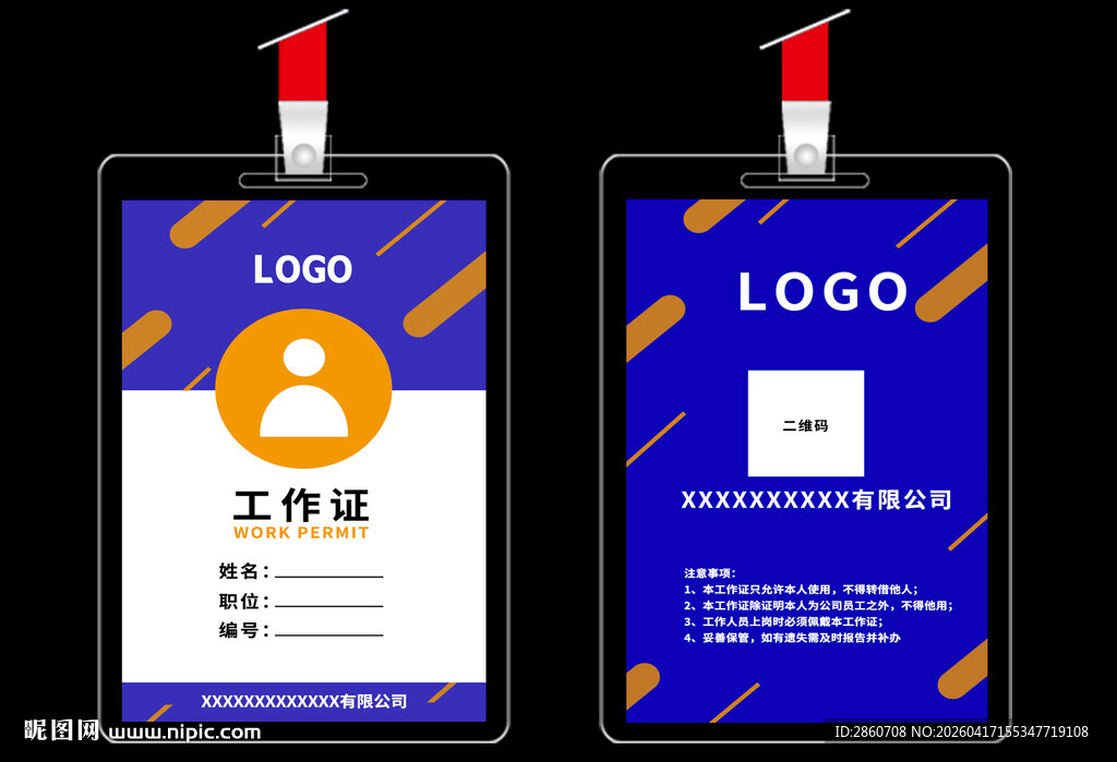 简约风格工作证模板设计