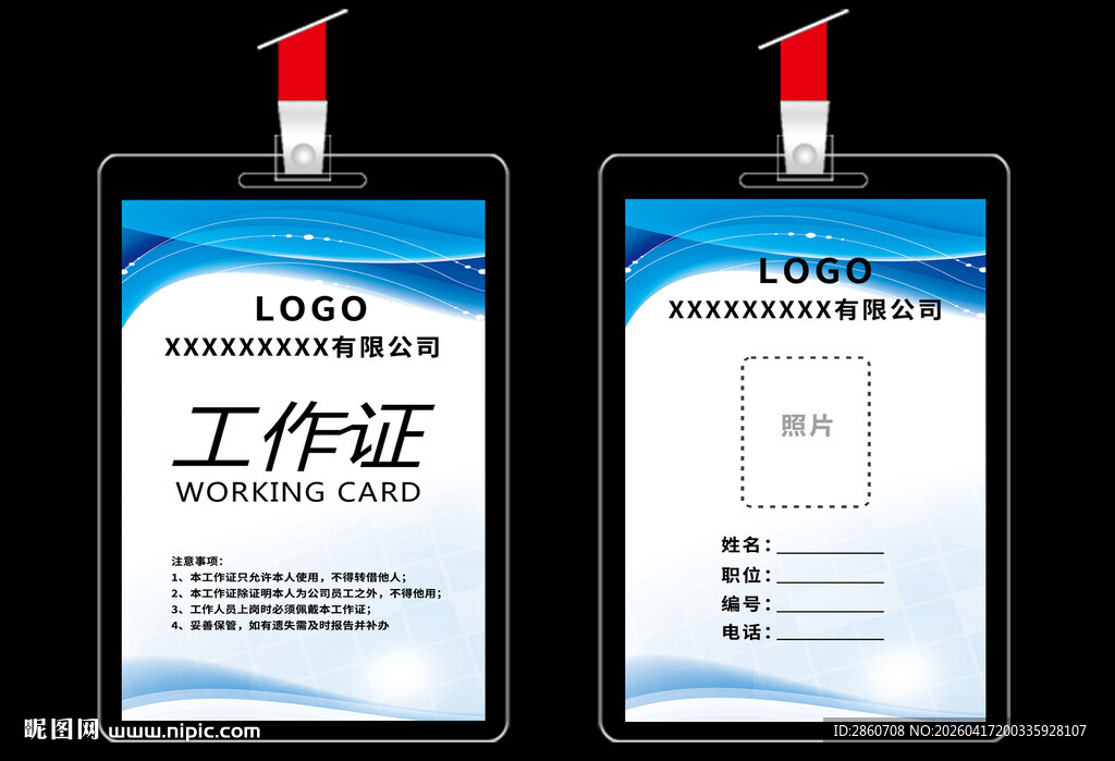 工作证设计模板