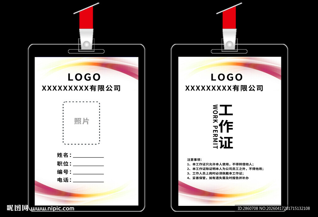 公司名片工作证模板