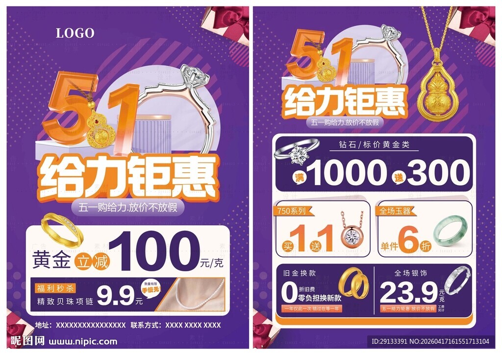 51五一劳动节珠宝