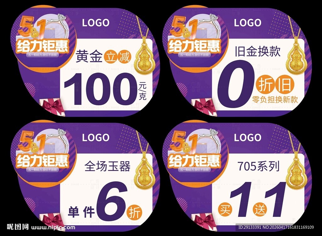 五一51劳动节珠宝