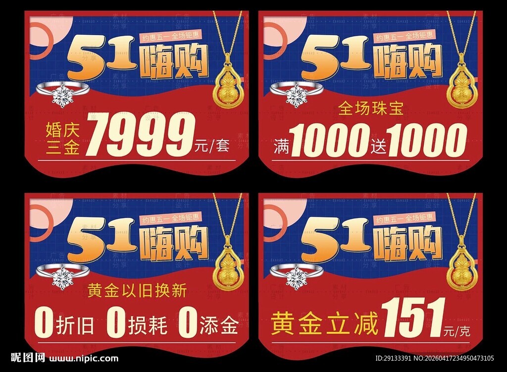 51五一劳动节珠宝