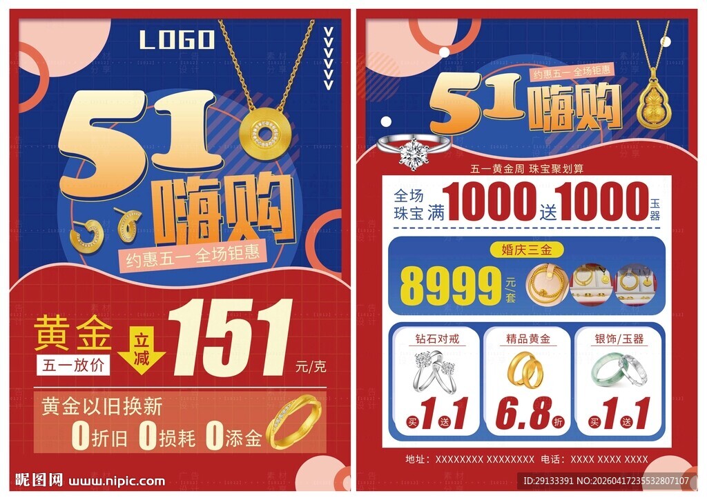51五一劳动节珠宝