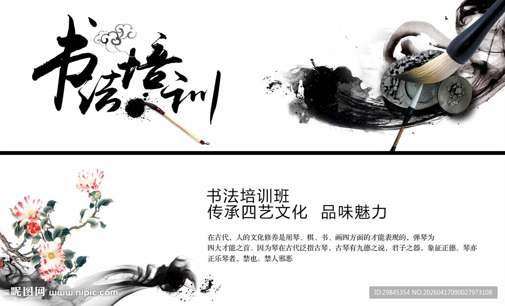 书法培训宣传图