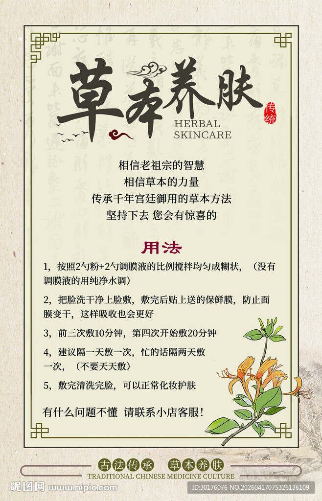 草本养肤产品宣传标签