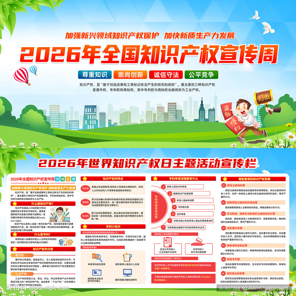 2026年知识产权宣传周