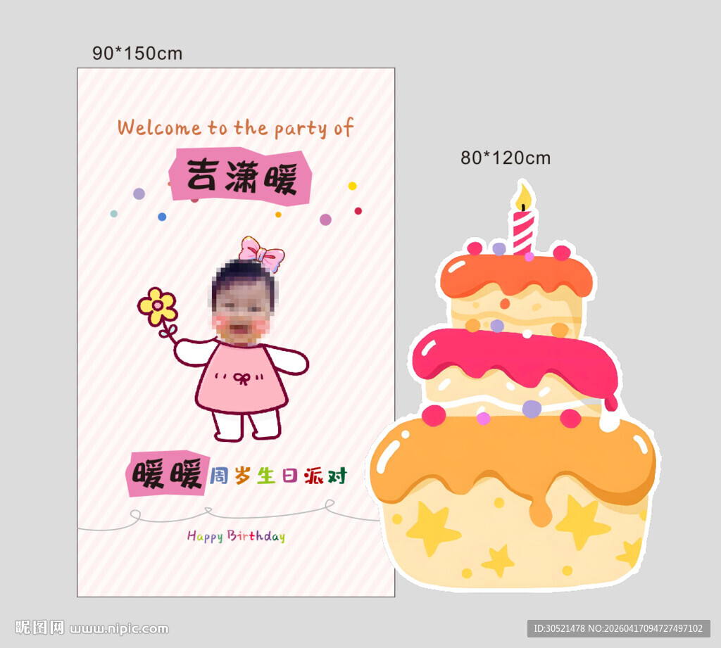 周岁生日派对背景板
