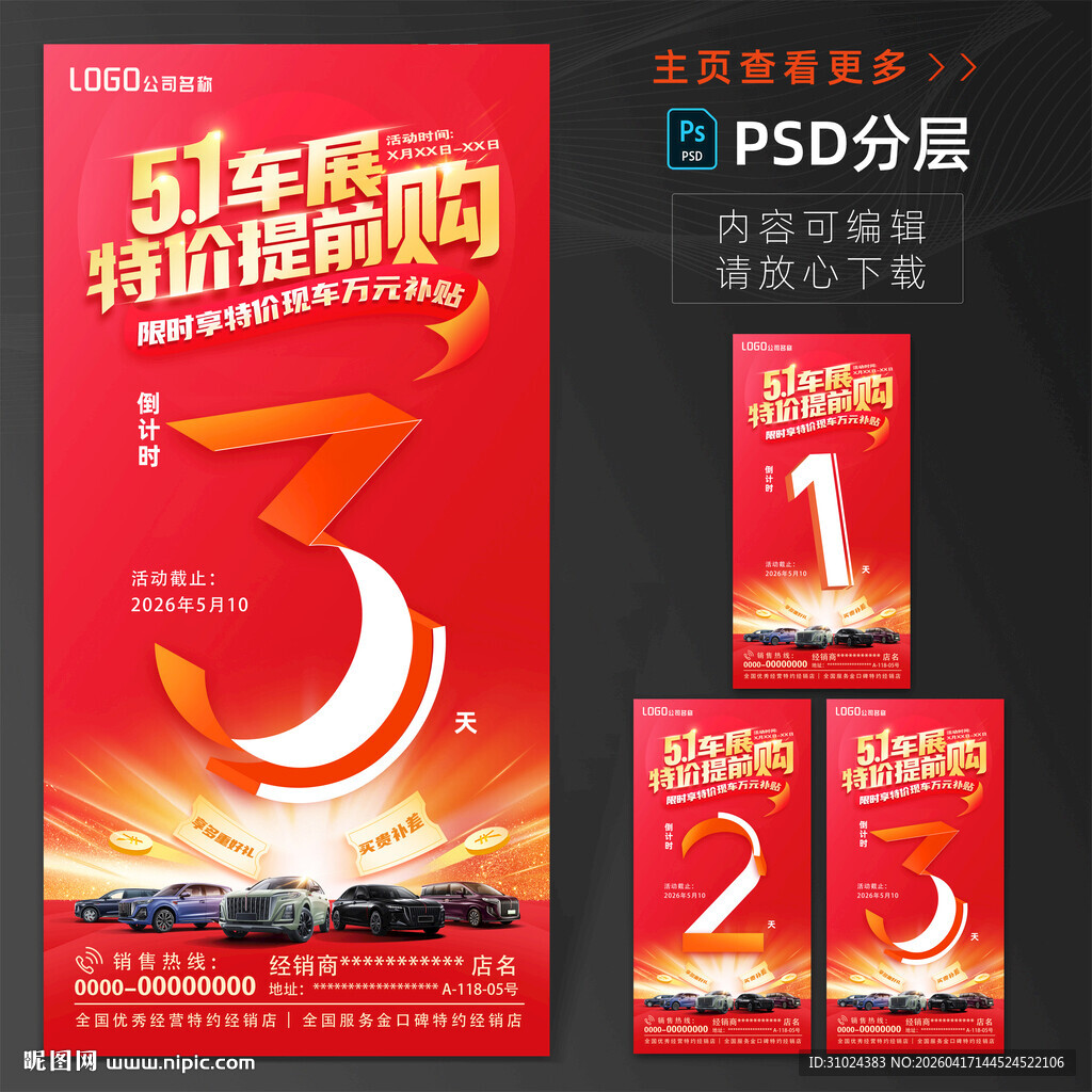 五一提前享倒计时