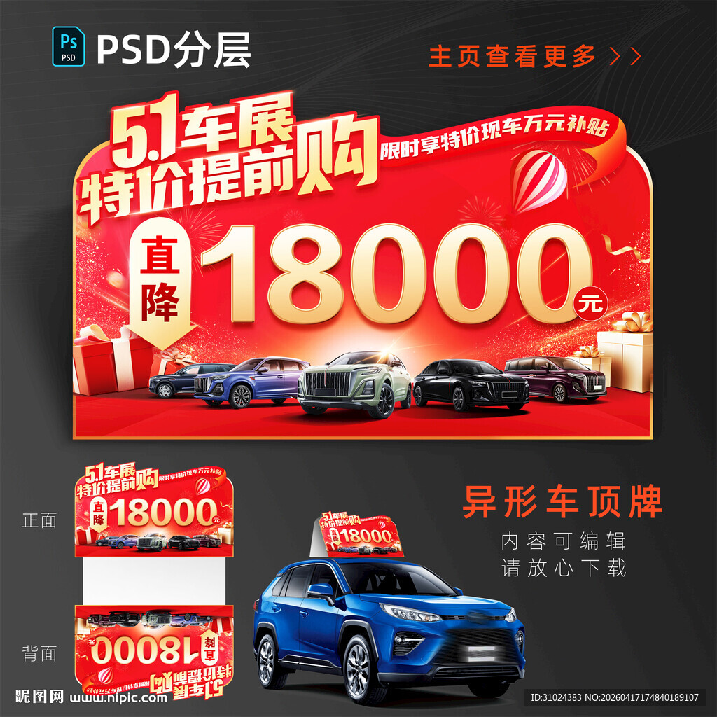 五一提前享车顶牌