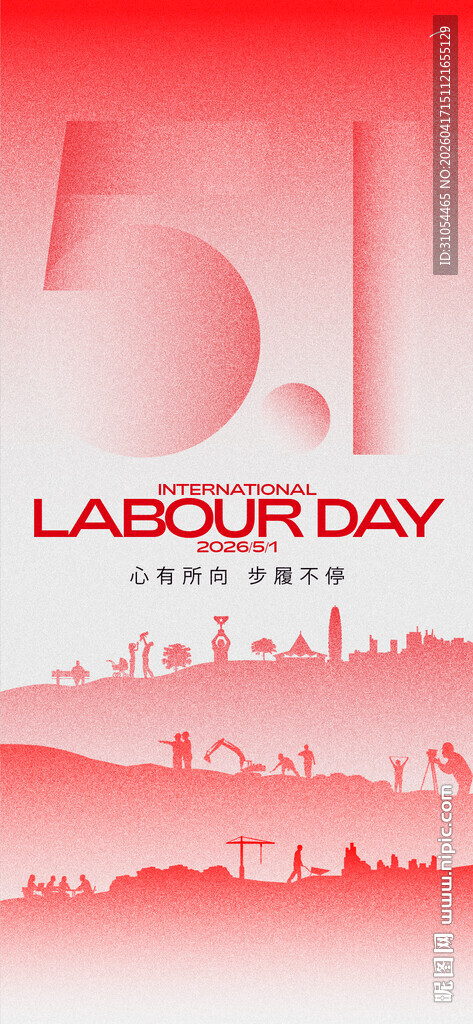五一劳动节  