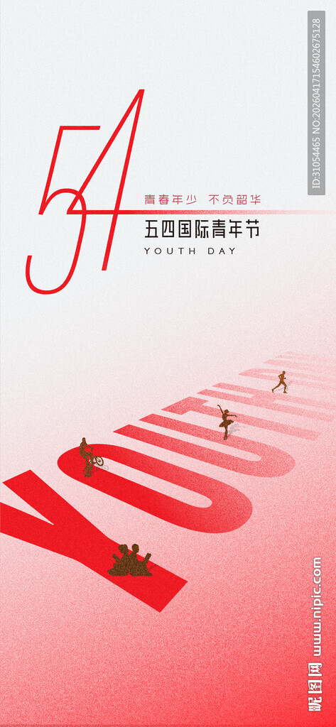 五四 青年节  