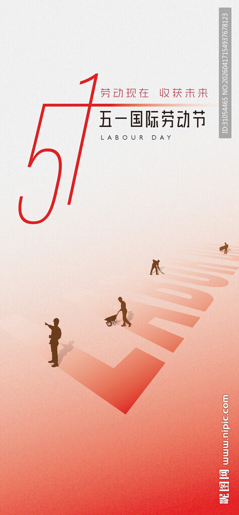 劳动节 五一 